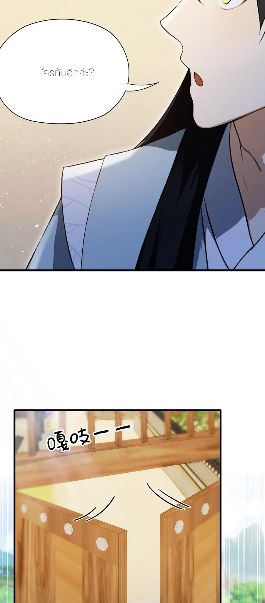 ฉันเป็นไม่รู้ตัวเองว่าโหด~ ตอนที่ 84 หน้า 8