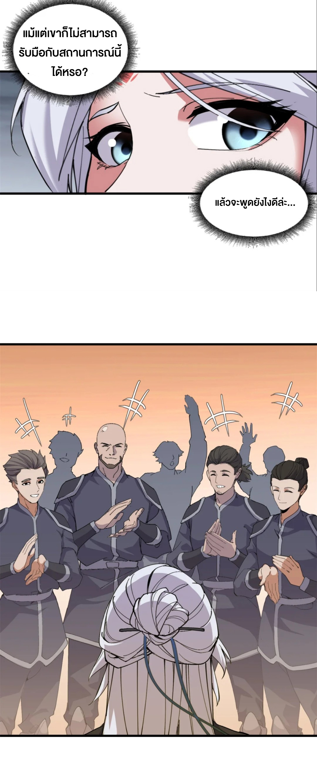 โคตรเทพร้านสัตว์อสูร ตอนที่ 164 หน้า 24