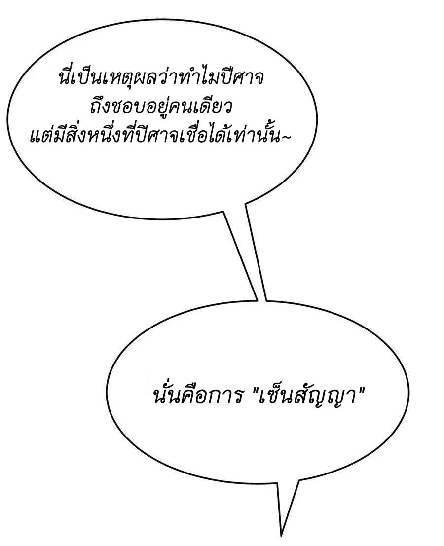 Demon x Angel can't get along! ตอนที่ 103 หน้า 32