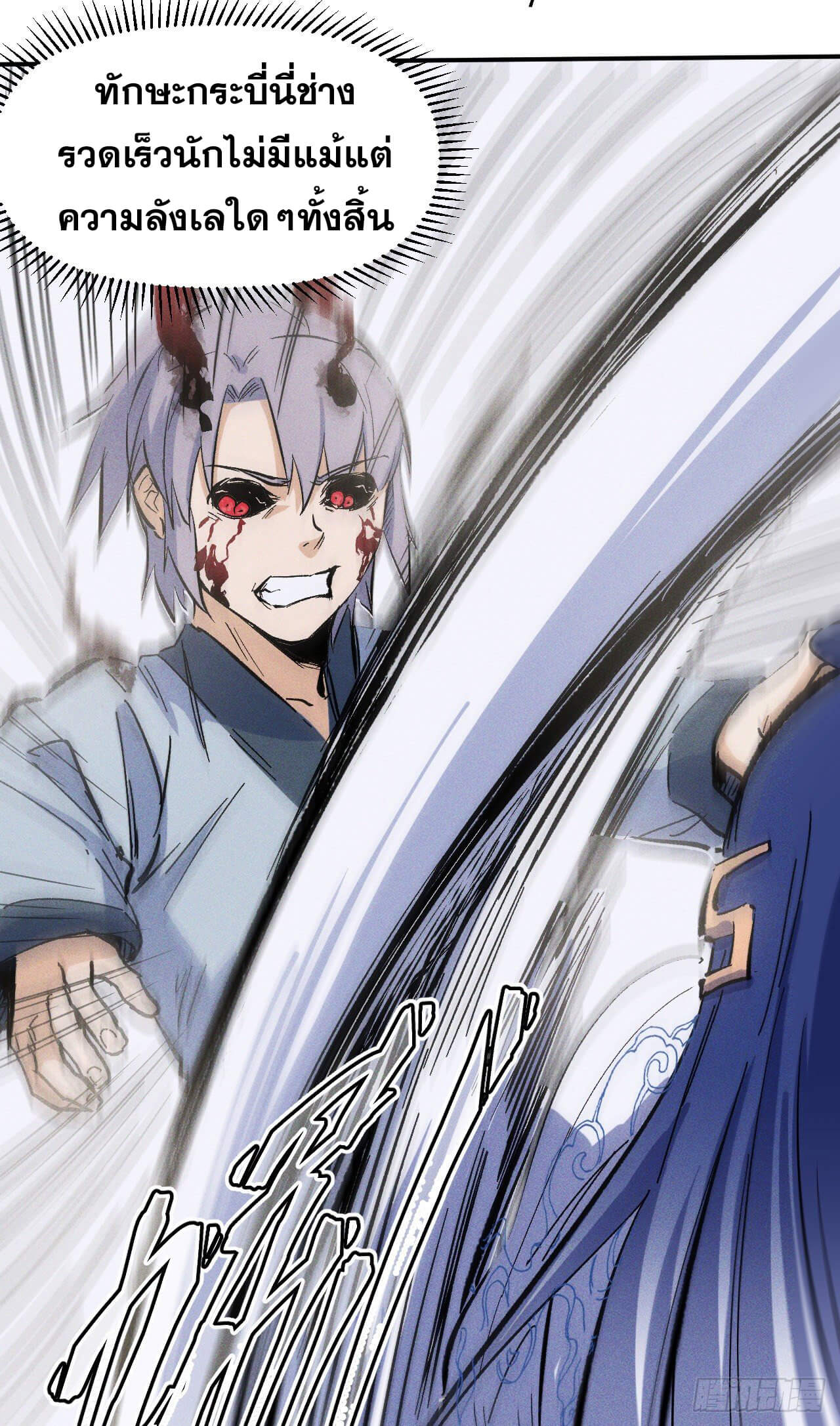 ตูข้านี่แหละเทพ (ทันจีน) ตอนที่ 14 หน้า 22