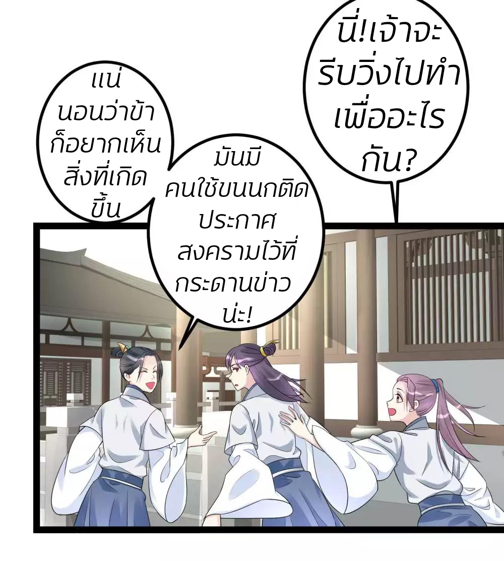 คุณหนูใหญ่แพทย์พิษมรณะ ตอนที่ 45 หน้า 13