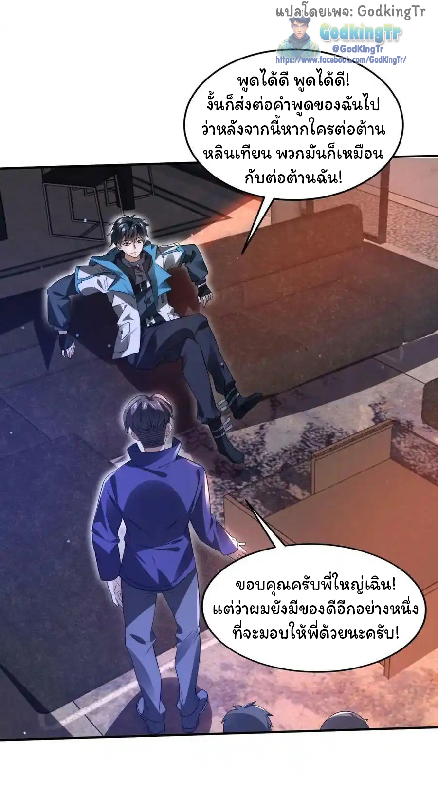 ระบบห้วงมิติกับการกักตุนเนื้อหมู 1 หมื่นตันก่อนวันสิ้นโลก ตอนที่ 103 หน้า 4