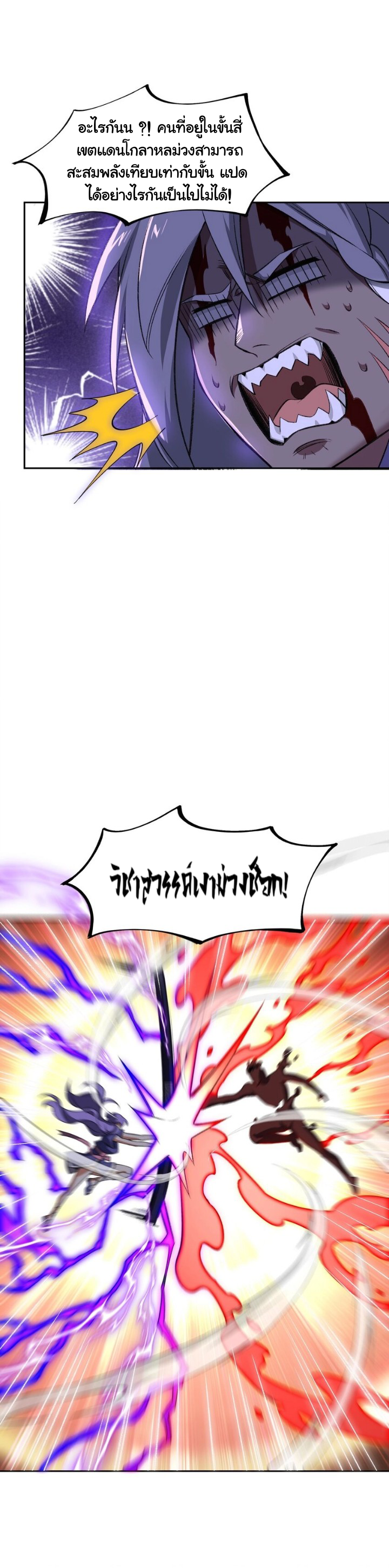 (โลกแห่งการบ่มเพาะพลังอมตะ) ตอนที่ 8 หน้า 37