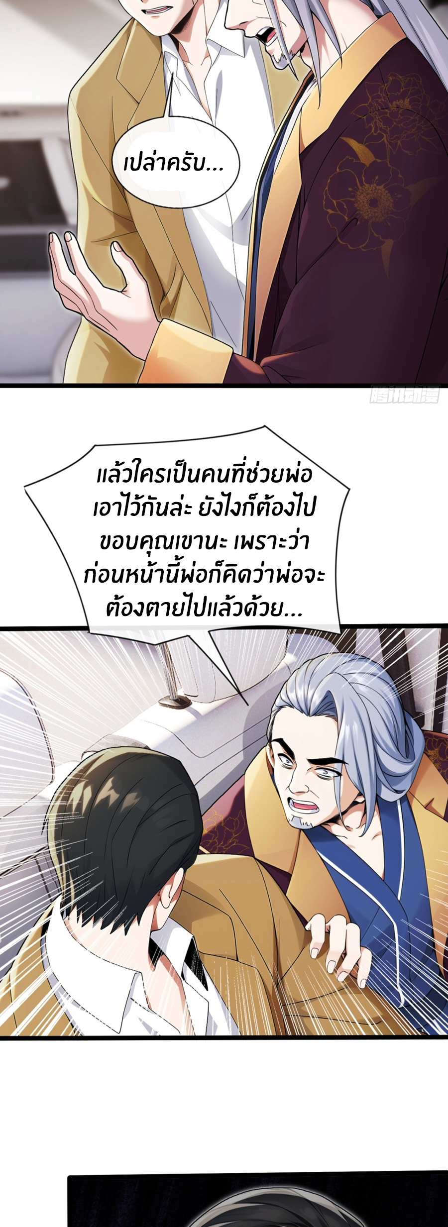 ลงจากภูเขาเพื่อมาเป็นเบ๊ภรรยา ตอนที่ 4 หน้า 14