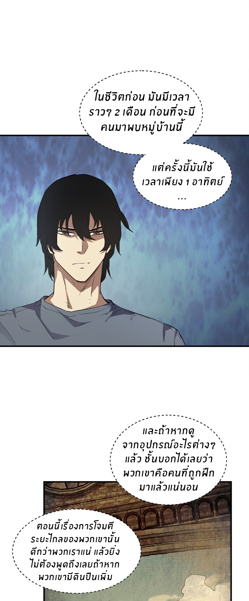 (ทันต้นฉบับ)The catastrophe of the doomsday, the rebirth of me turned the whole family into a boss! ตอนที่ 30 หน้า 27