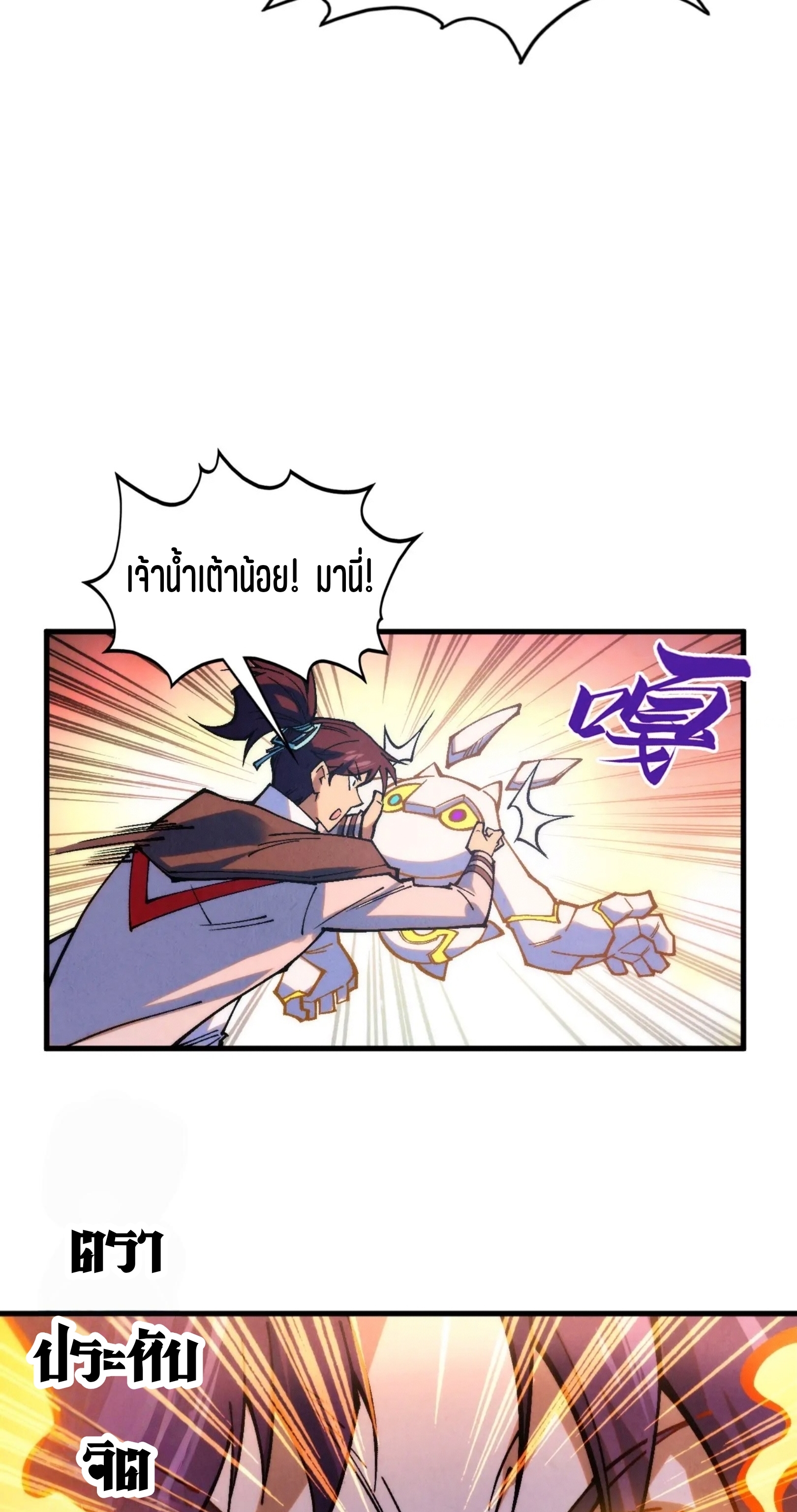 มหาเทพนิรันดร์กาล ตอนที่ 309 หน้า 59