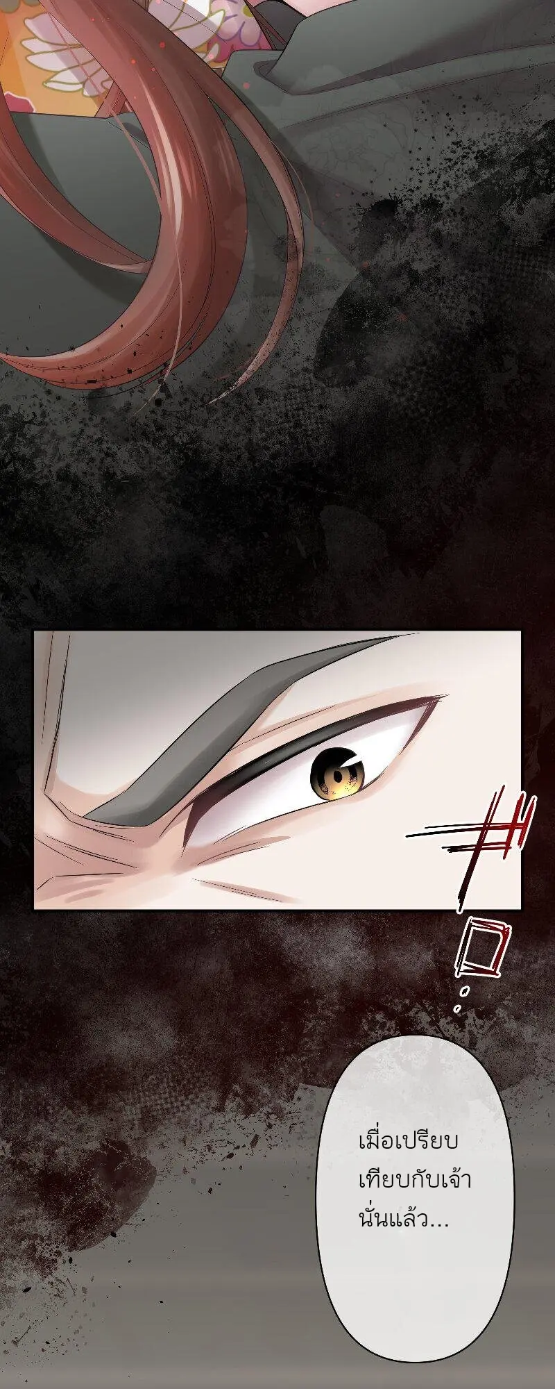 เจ้าสาวไร้เสียงกับมังกรดำ ตอนที่ 1 หน้า 78