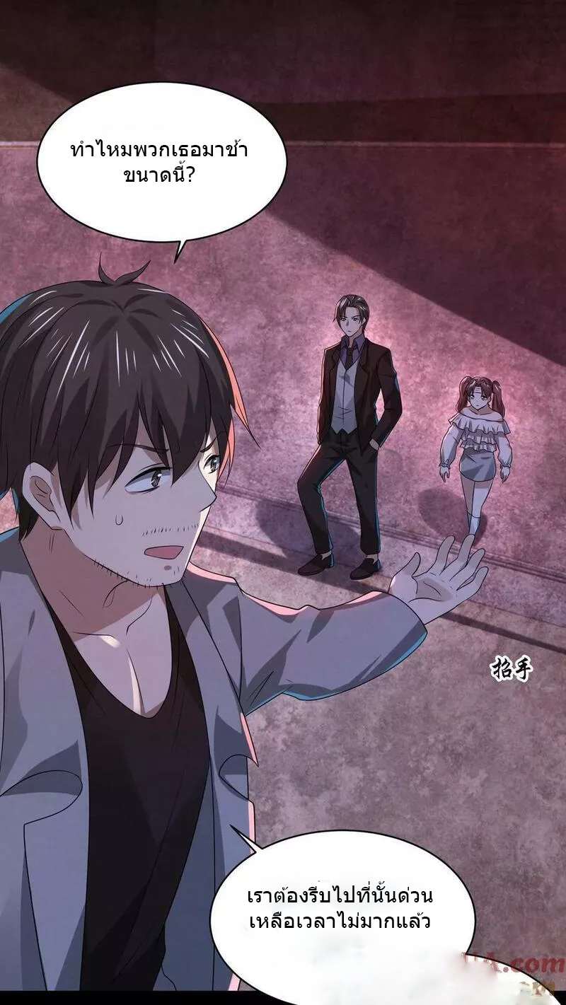 Overly Ferocious of Being Cautious ตอนที่ 39 หน้า 21