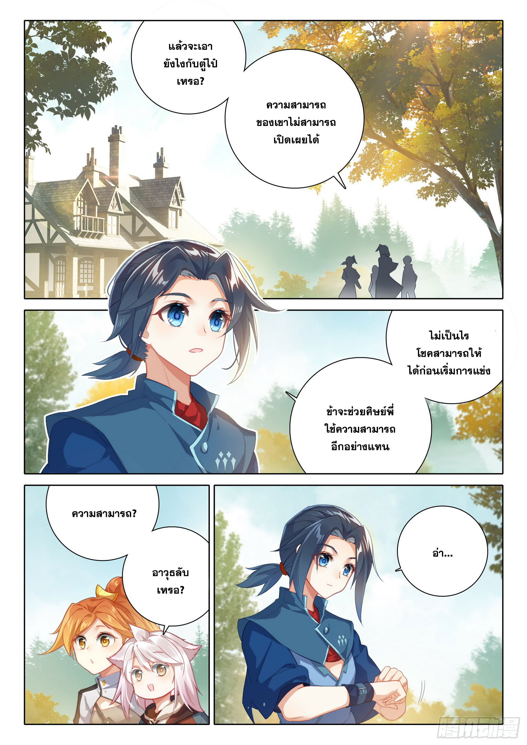 Douluo Dalu 5 - Rebirth of Tang san ตอนที่ 106 หน้า 3