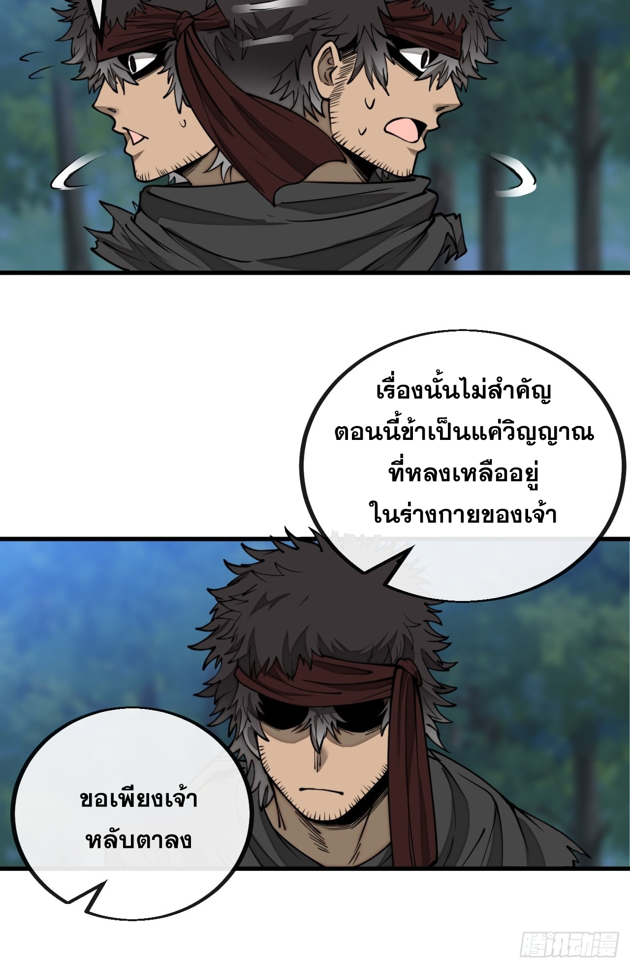 บุรุษที่มีโชค คงไม่ใช่ข้าแล้วแหละ ตอนที่ 103 หน้า 33