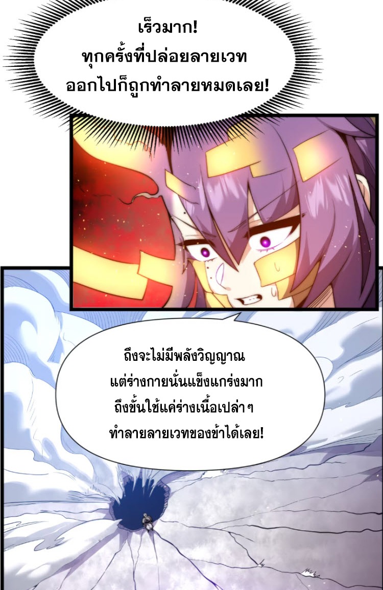 เผชิญเคราะห์ฟ้าผ่ามาแสนปี[ชนจีนไม่มีกั๊ก] ตอนที่ 7 หน้า 31