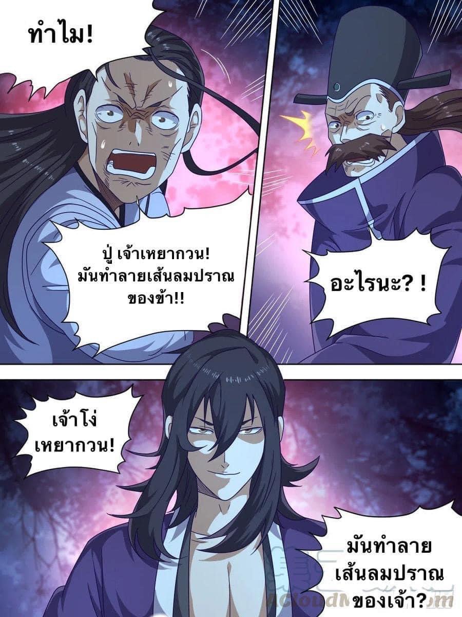 I am God ข้าคือเทพเจ้า เกิดไหม่ ตอนที่ 8 หน้า 10