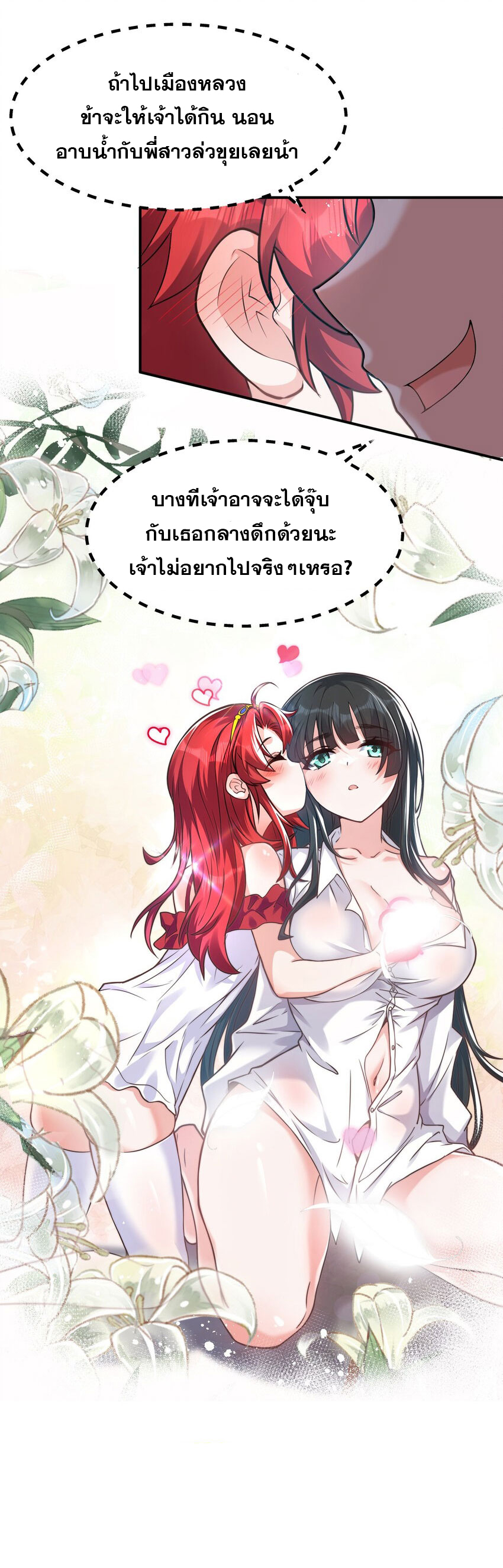 ข้าเพียงต้องการฝึกฝนศิษย์น้องหญิงก็เท่านั้น ตอนที่ 79 หน้า 9