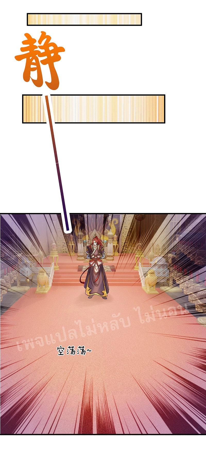 |.สุดยอดระบบเจ้าราชันย์ปีศาจ ตอนที่ 38 หน้า 23