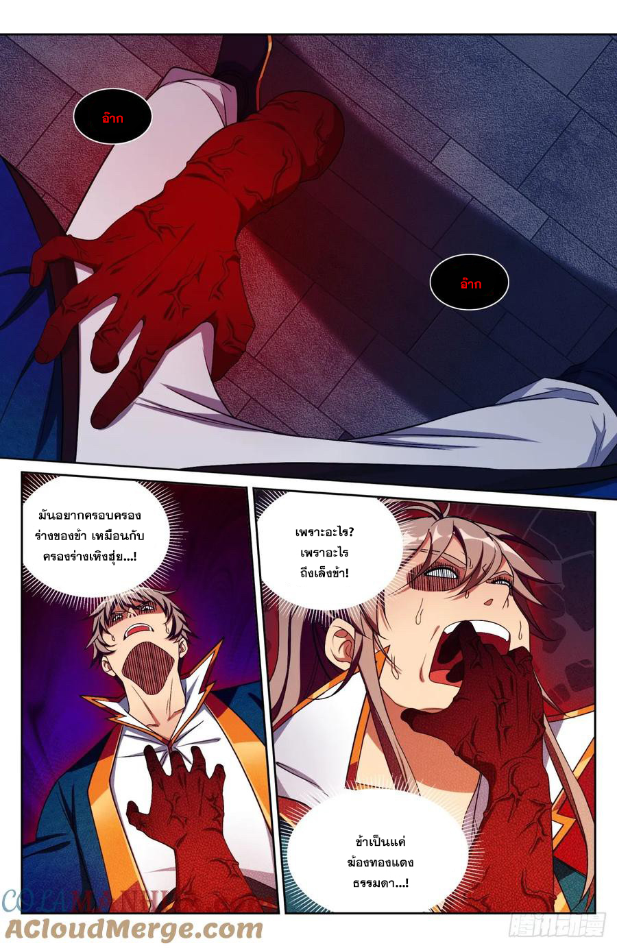 ผู้พิทักษ์รัตติกาล ตอนที่ 193 หน้า 8