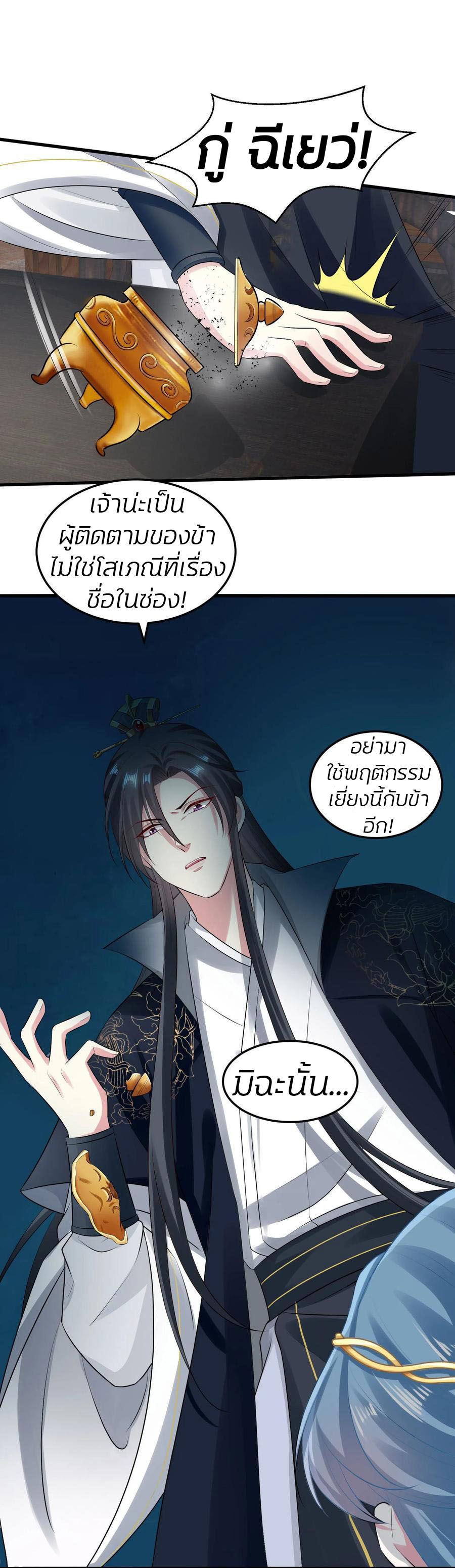 คุณหนูใหญ่แพทย์พิษมรณะ ตอนที่ 17 หน้า 5