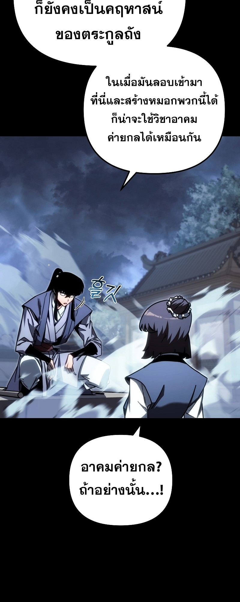 ตำนานการจุติใหม่ของเทพมาร ตอนที่ 14 หน้า 34