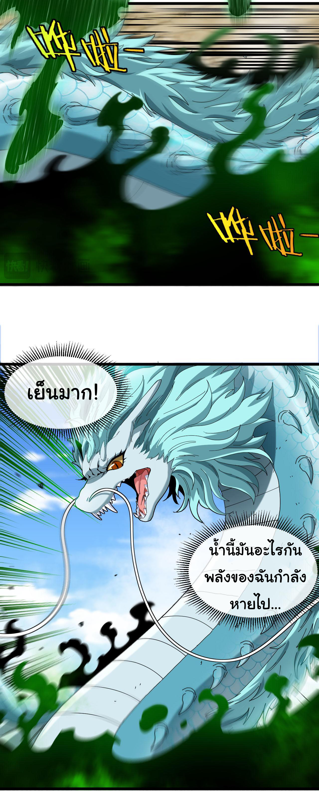 Reincarnated as the King of Beasts ตอนที่ 20 หน้า 18