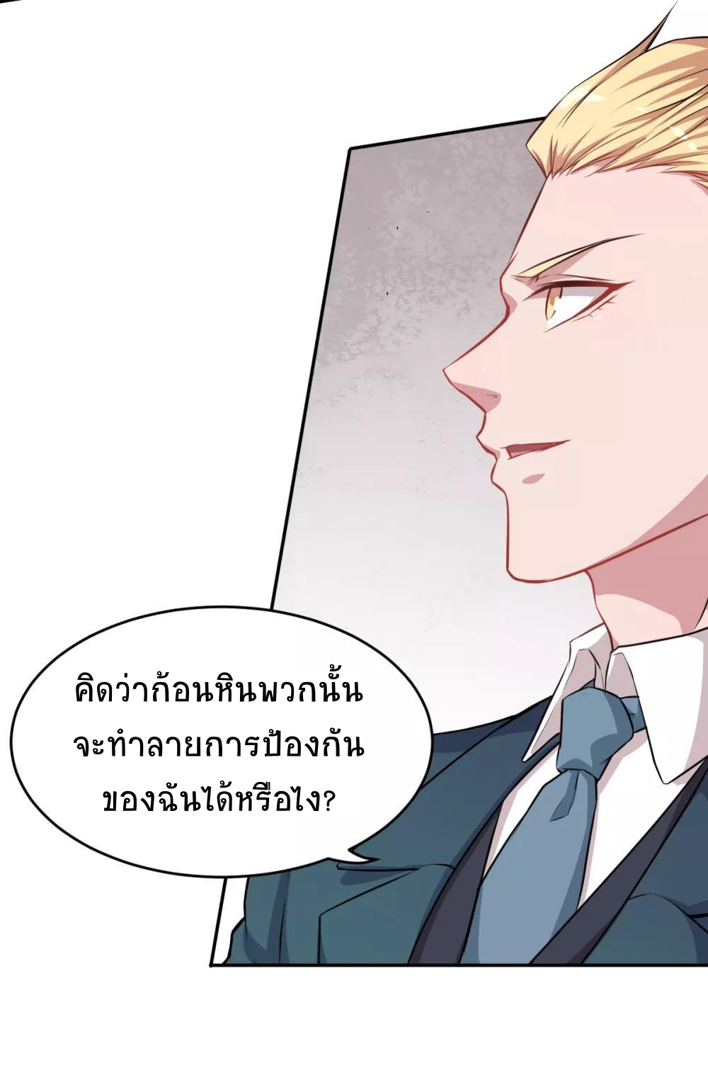 สุดยอดระบบอาจารย์ ตอนที่ 18 หน้า 4