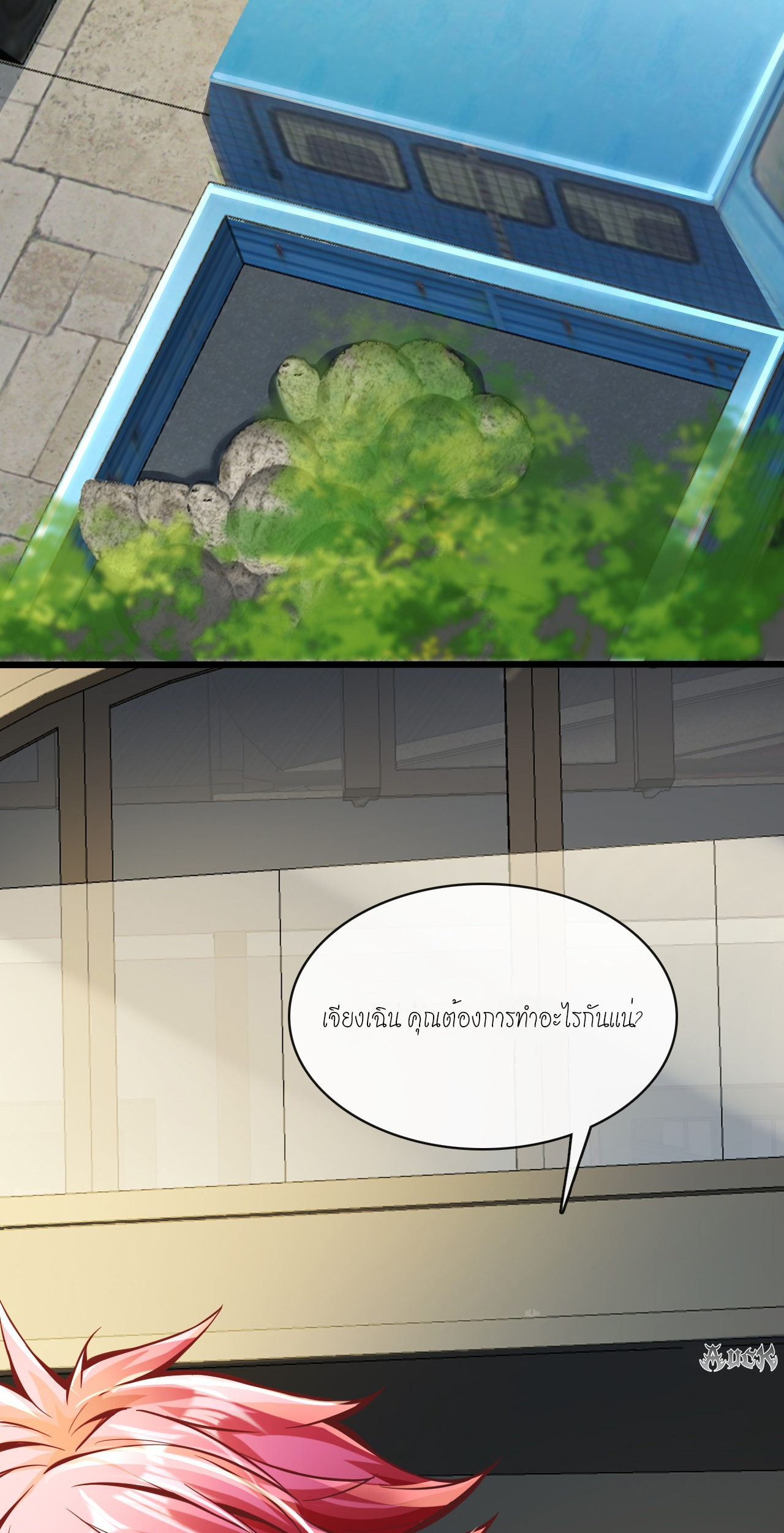 สุดยอดลูกเขยบ้า ตอนที่ 19 หน้า 33