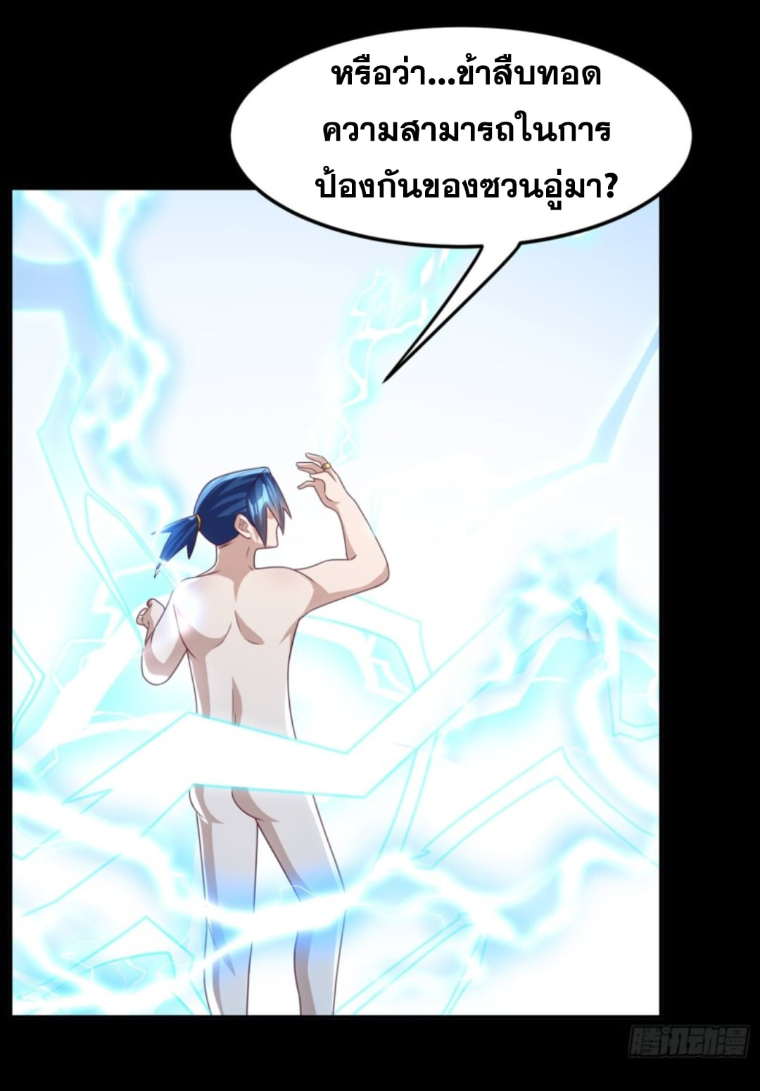 Wu ni ตอนที่ 191 หน้า 8