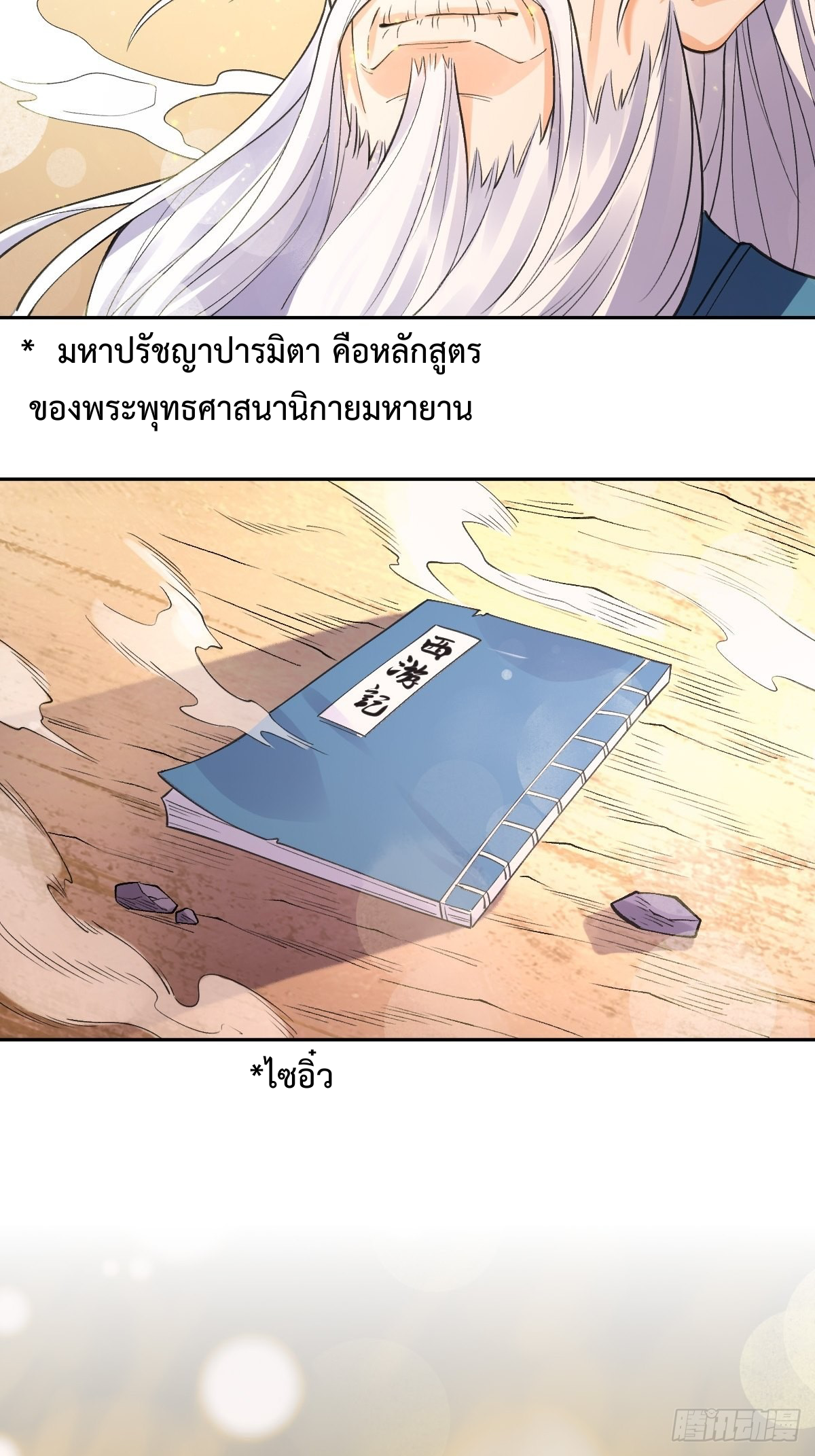 กลายเป็นว่าข้าคือจอมยุทธ์ผู้ยิ่งใหญ่ ตอนที่ 134 หน้า 35