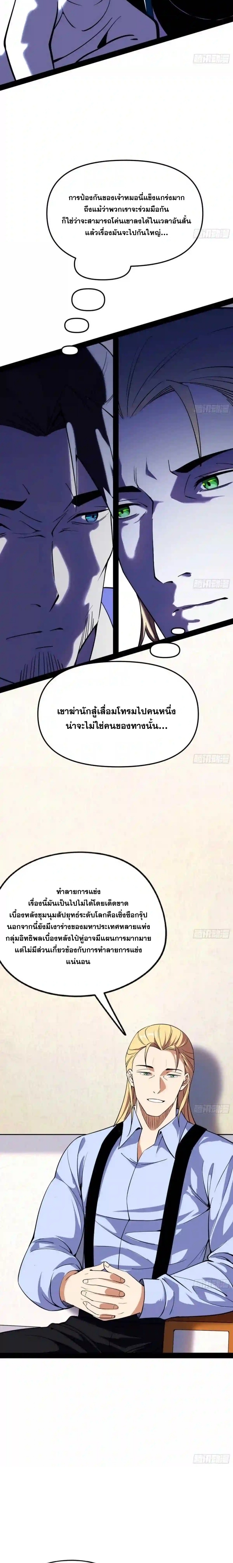 I'm an Evil God ข้าคือจักรพรรดิปีศาจ ตอนที่ 163 หน้า 10