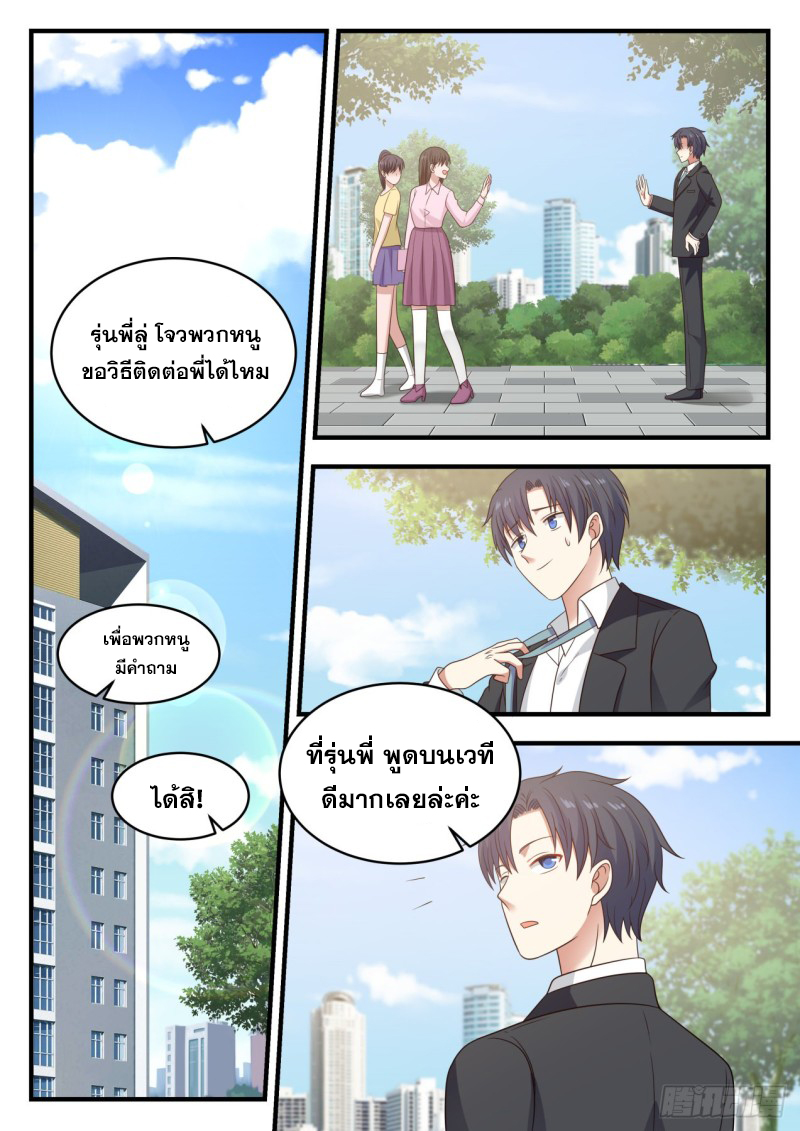 God student ตอนที่ 96 หน้า 5