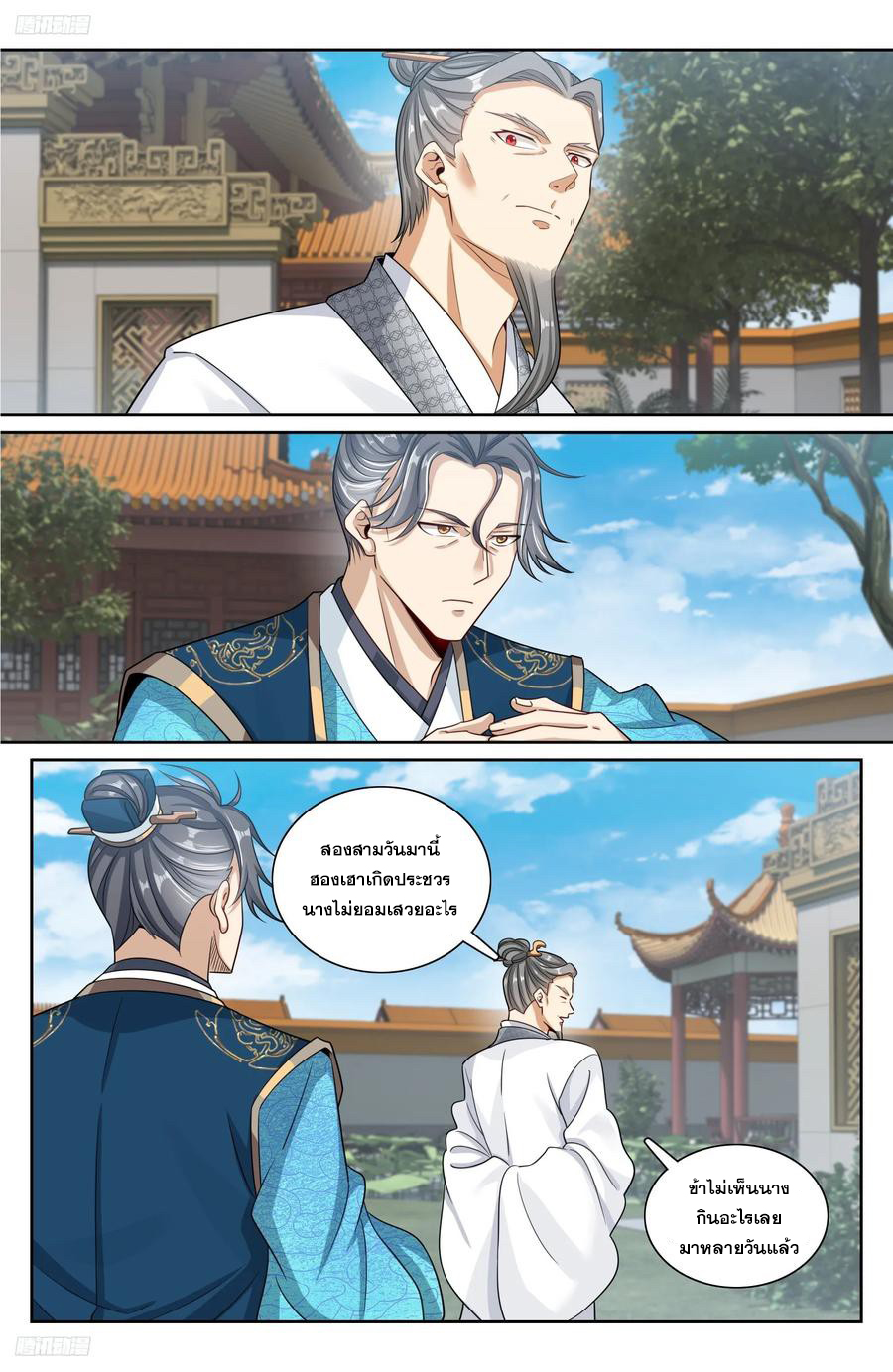 ผู้พิทักษ์รัตติกาล ตอนที่ 214 หน้า 3