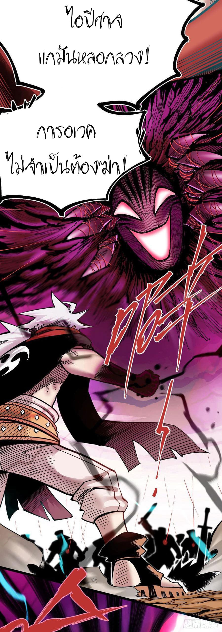 The doctor's Supremacy ตอนที่ 80 หน้า 28