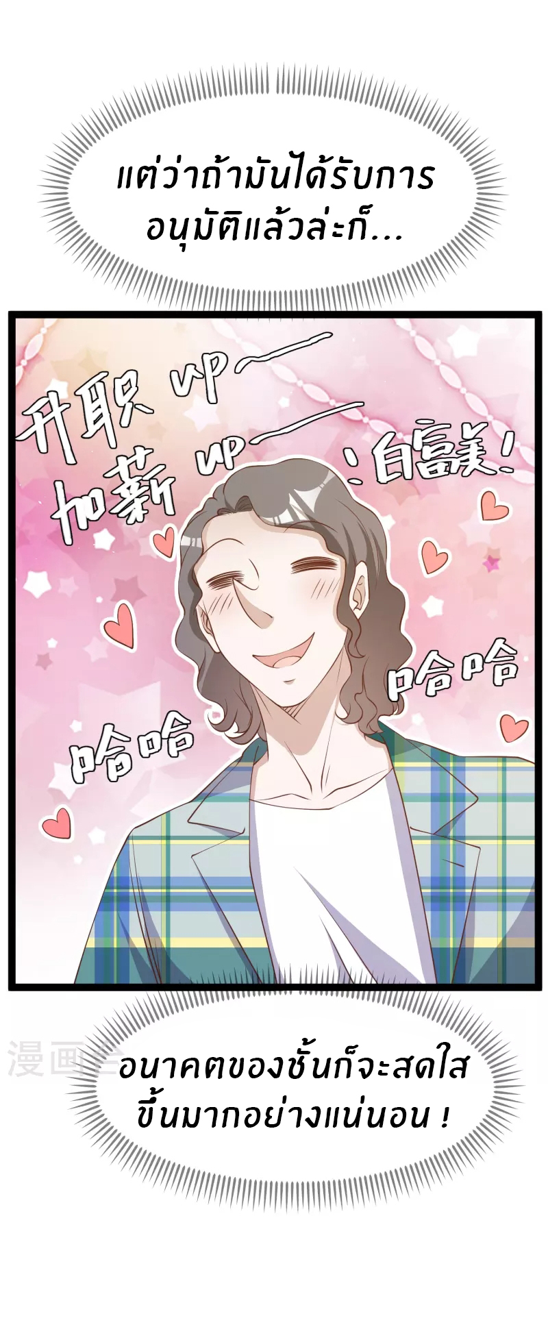 God Fisherman ตอนที่ 262 หน้า 30