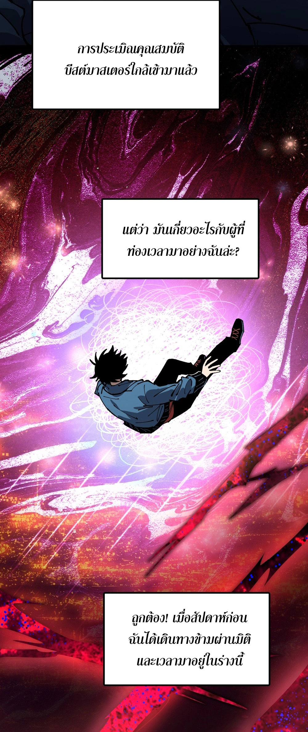 Global Beastmaster ฉันมองเห็นเส้นทางแห่งวิวัฒนาการ ตอนที่ 1 หน้า 9