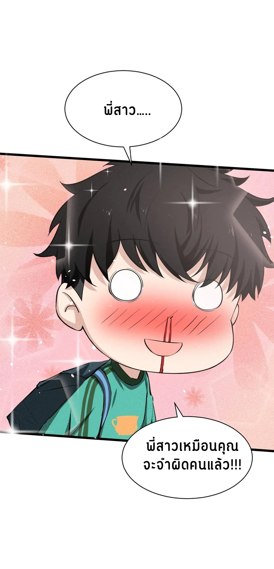 Don't call me anymore! ตอนที่ 1 หน้า 12