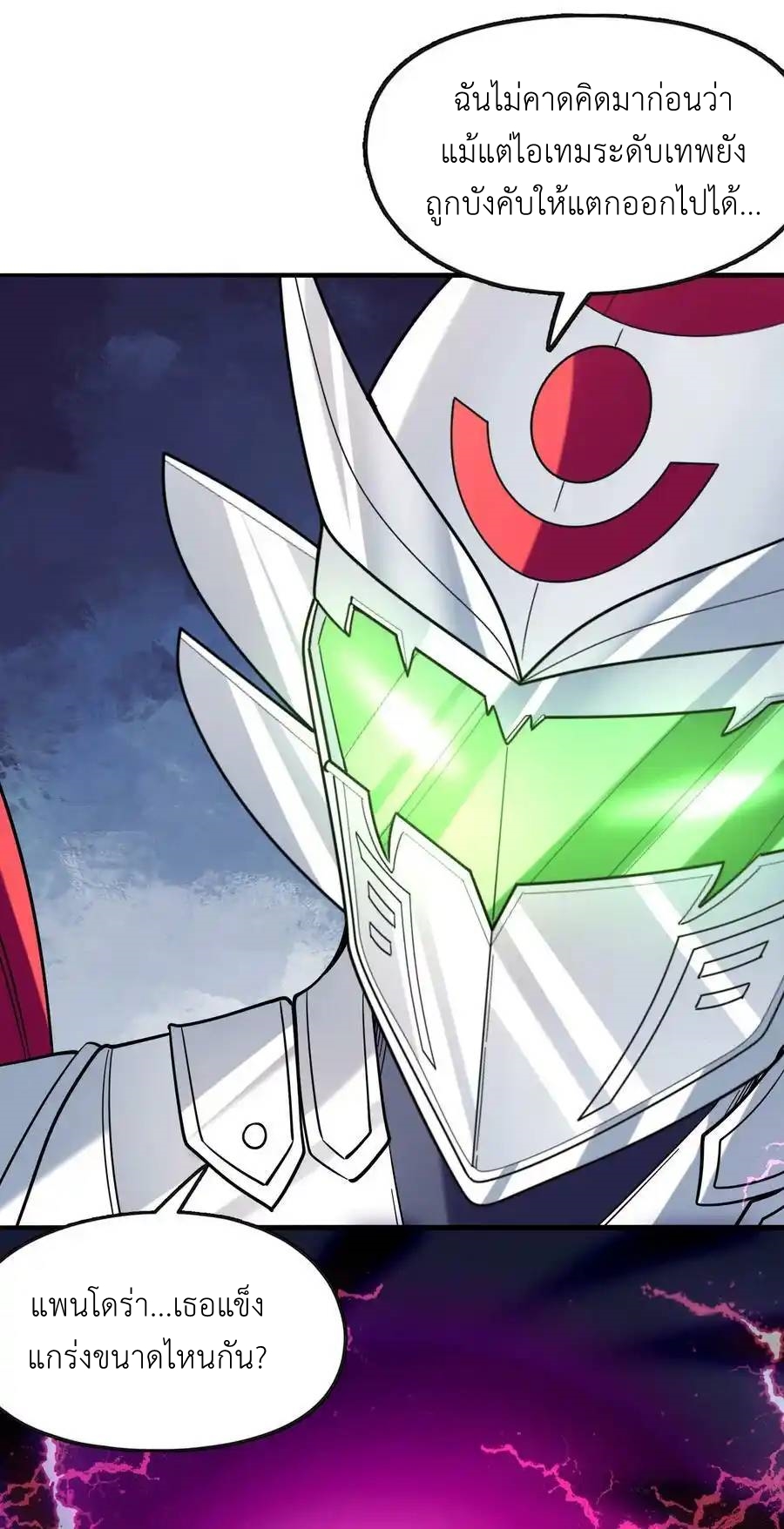 My Harem Is Entirely Female Demon Villains ตอนที่ 75 หน้า 21