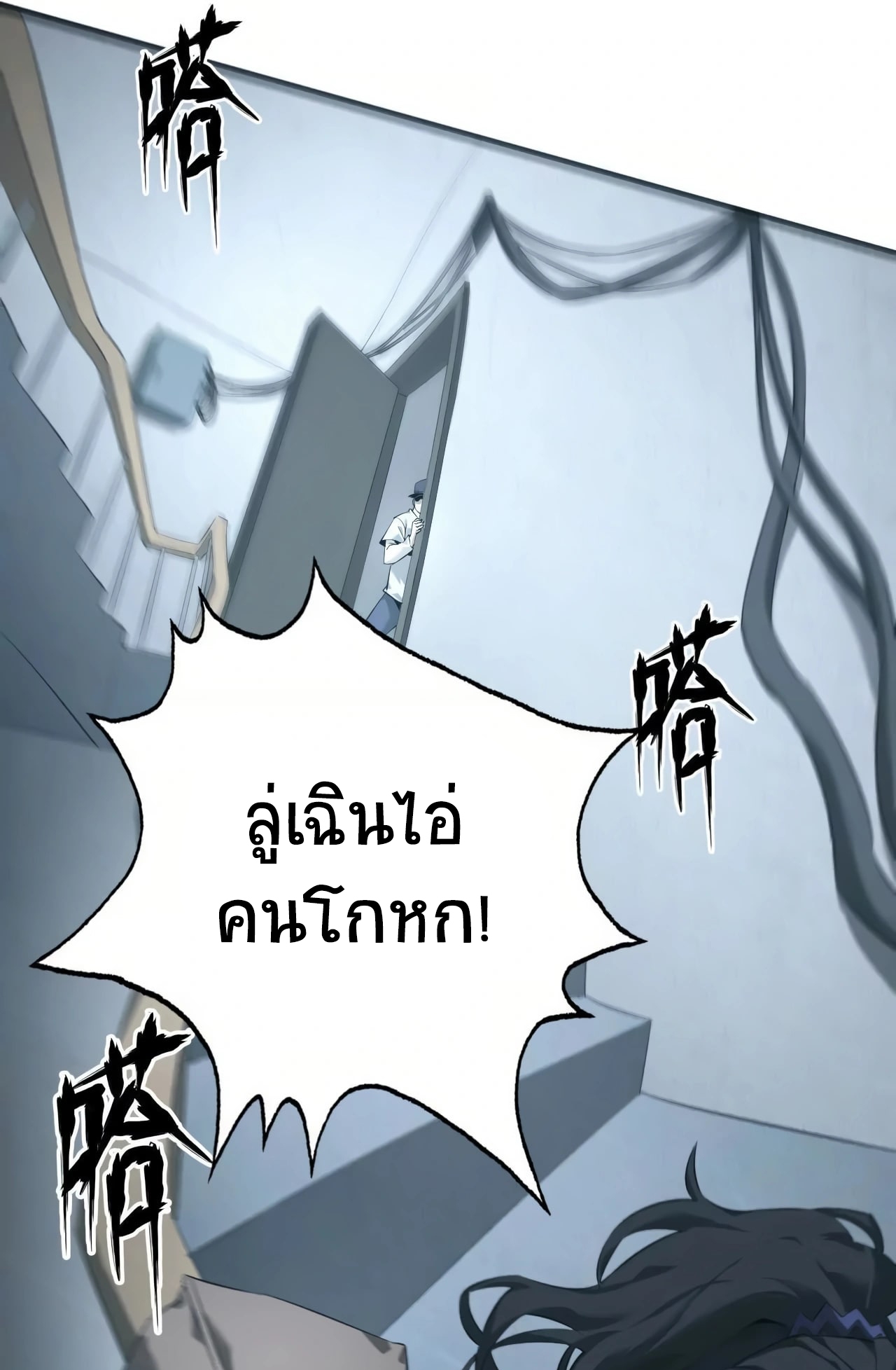 ยอดคน ณ โลกออนไลน์ ตอนที่ 8 หน้า 35