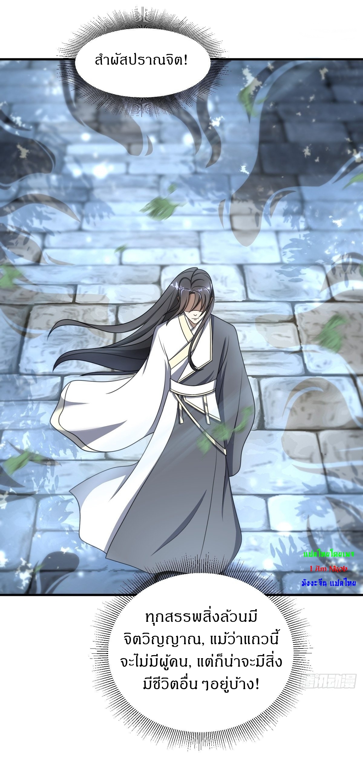 เก็บตัวร้อยปี จากนี้พี่ขอเทพ! INVINCIBLE AFTER A HUNDRED YEARS OF SECLUSION ตอนที่ 4 หน้า 13