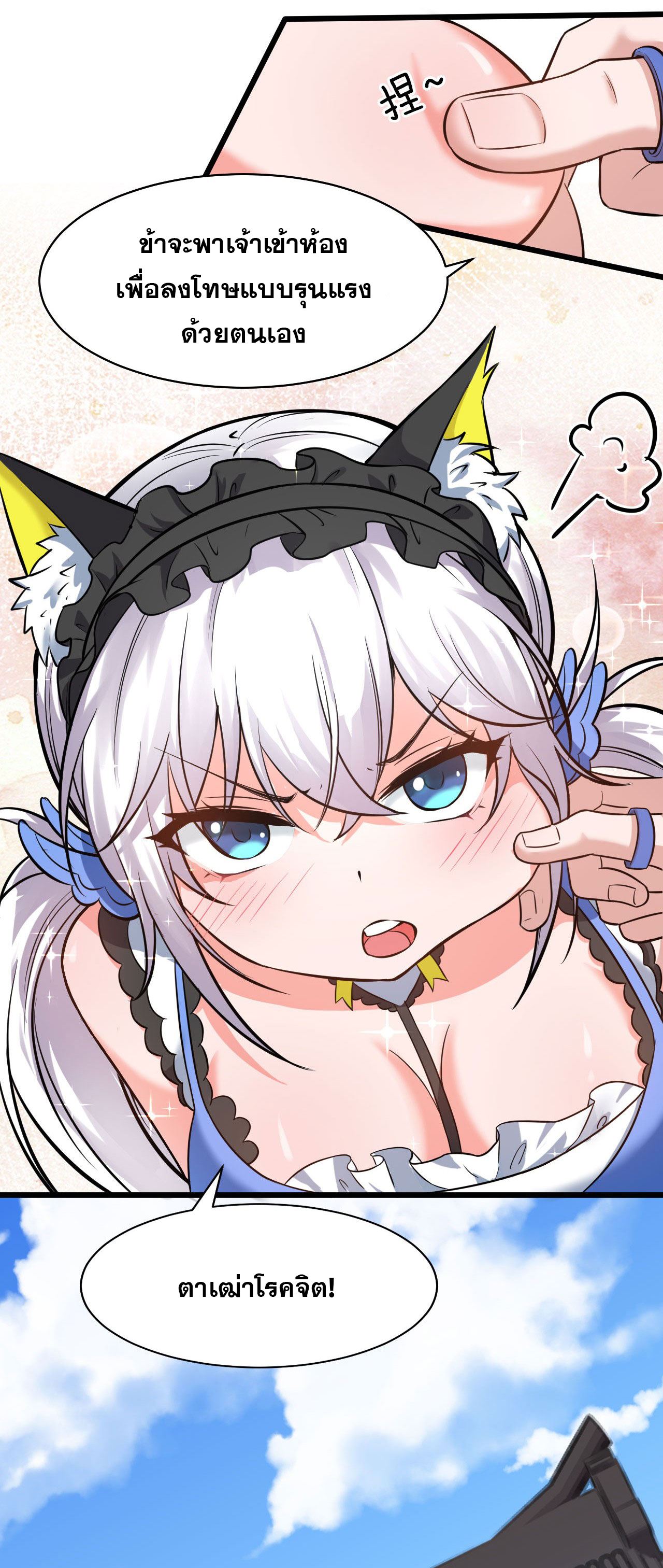 ข้าเพียงต้องการฝึกฝนศิษย์น้องหญิงก็เท่านั้น ตอนที่ 62 หน้า 19