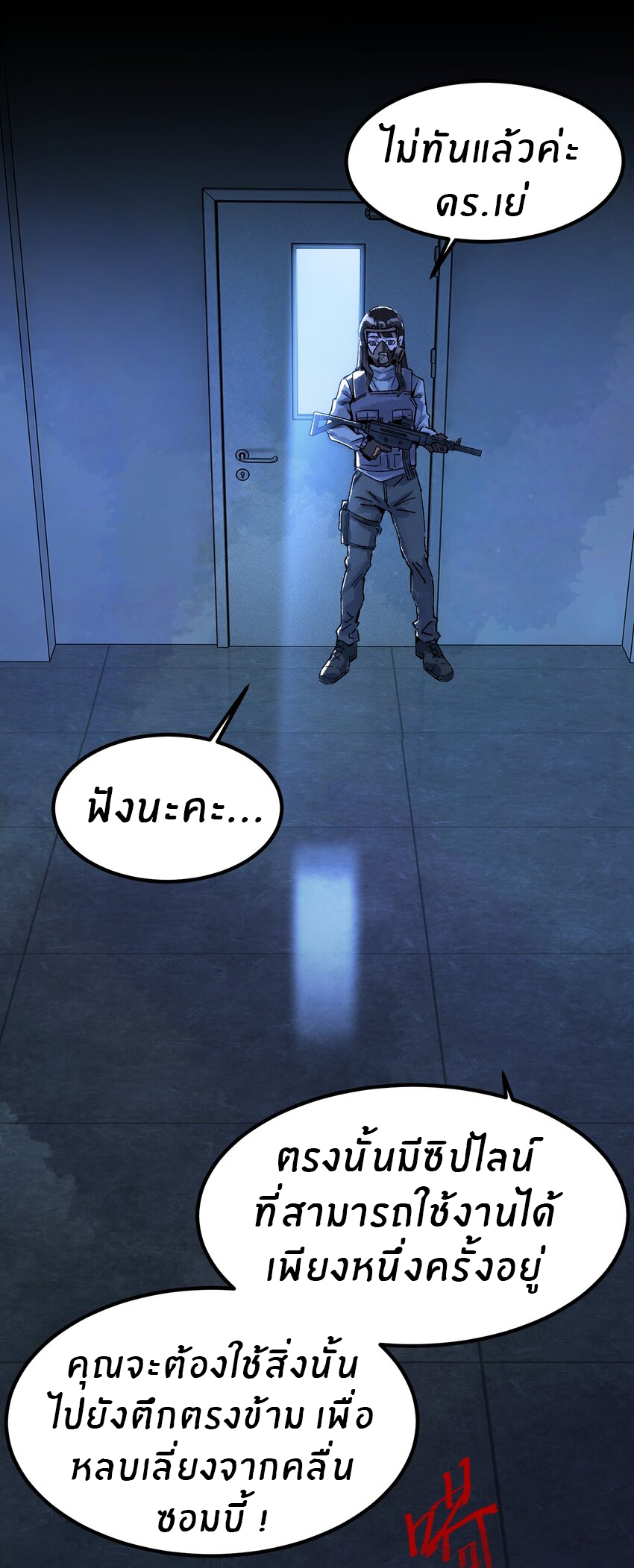 The King Zombies ตอนที่ 1 หน้า 29