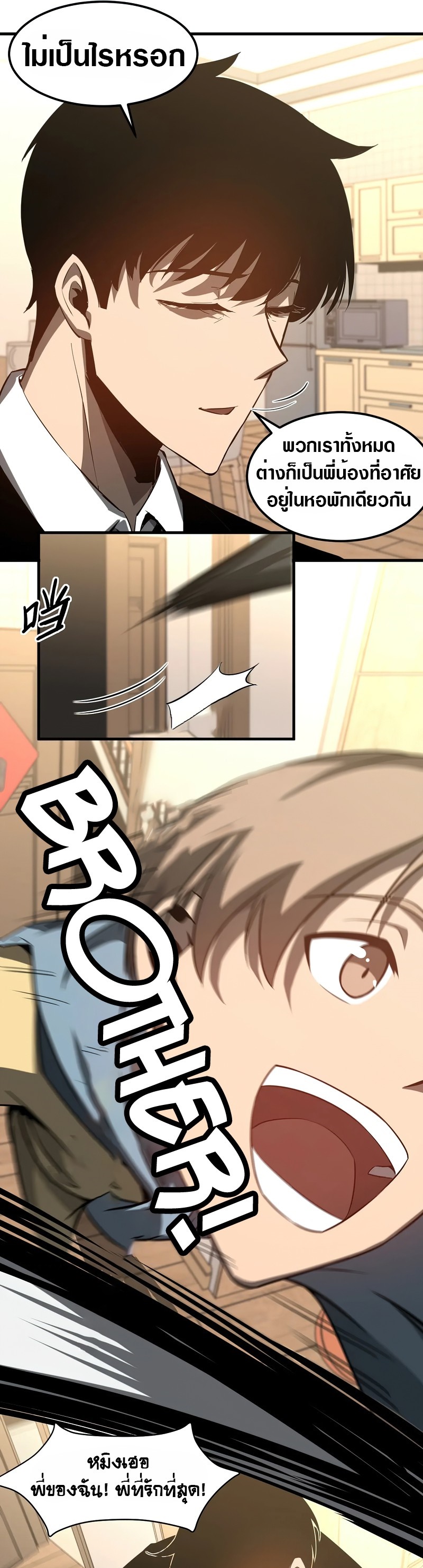 Super Evolution ตอนที่ 118 หน้า 16