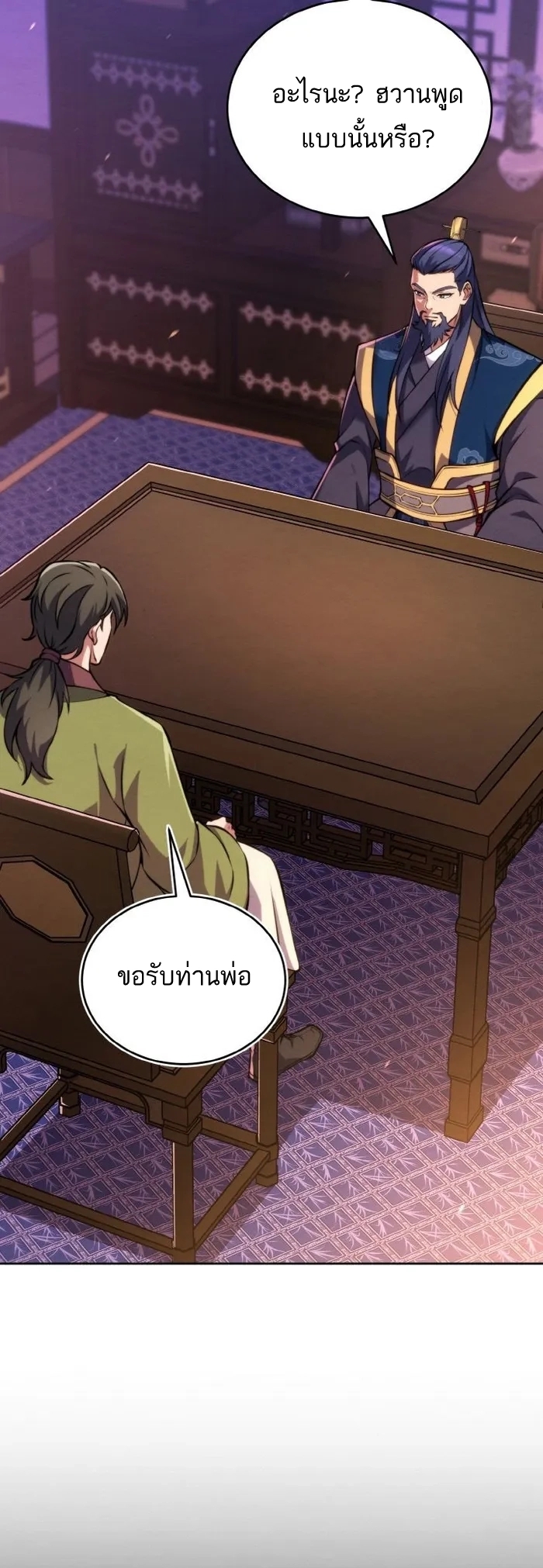 การหวนคืนของศิษย์ราชันแห่งยุทธภพ ตอนที่ 9 หน้า 29