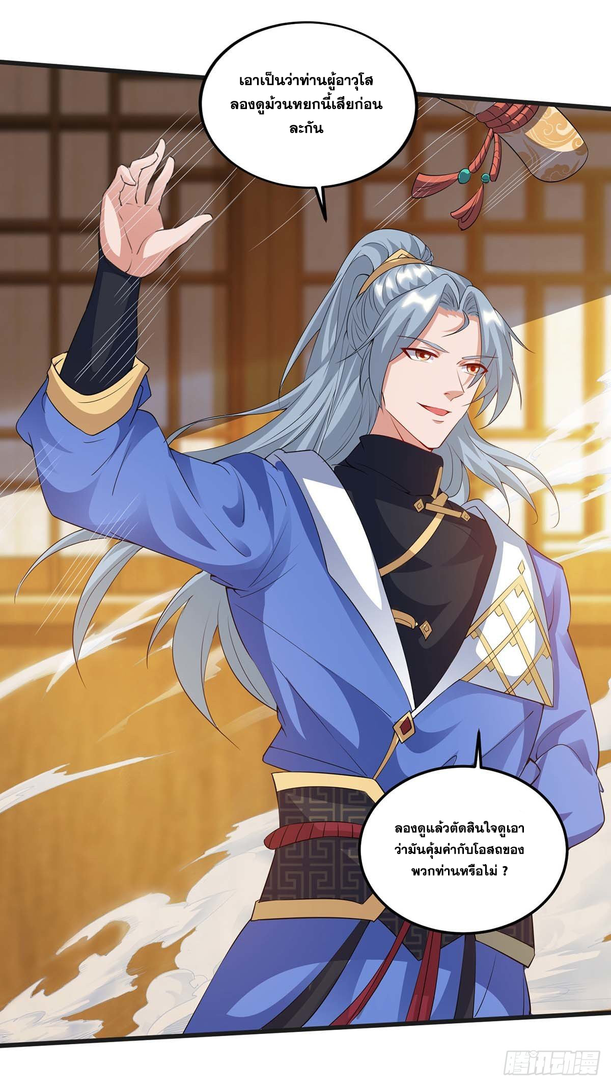 จักรพรรดิ 80,000 ปี ตอนที่ 60 หน้า 14