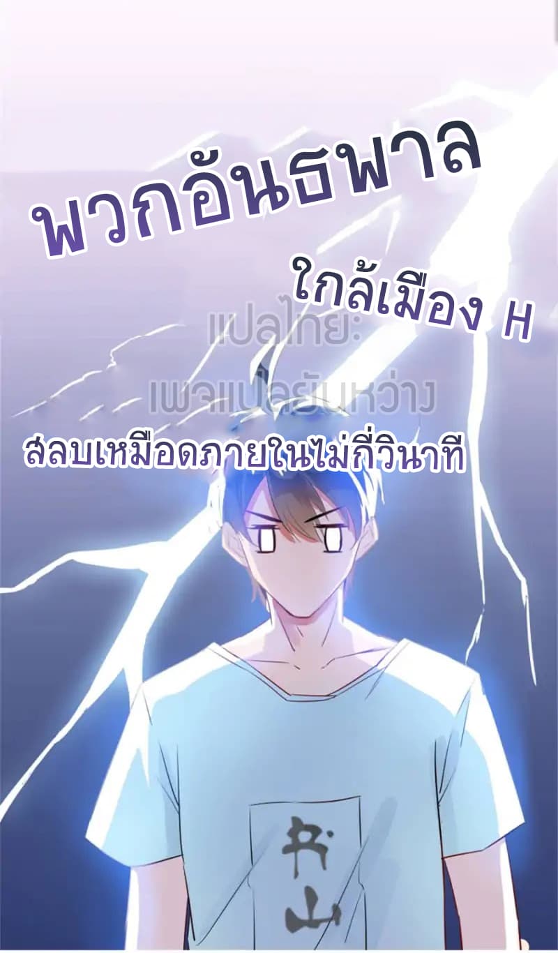 ปล่อยให้เทพเขาคุยกัน ตอนที่ 7 หน้า 33