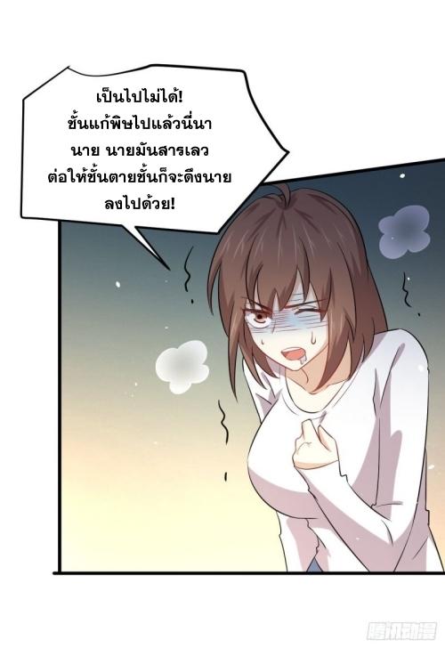 Immortal Swordsman in The Reverse World ข้าเซียนกระบี่ไม่เกาะสตรี ตอนที่ 118 หน้า 19