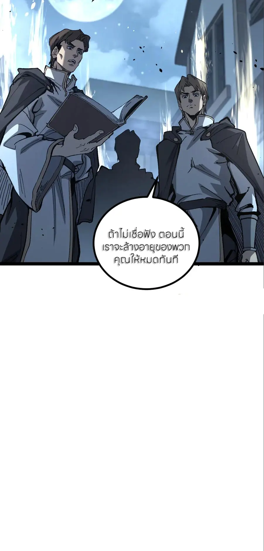 ราชานักฆ่าแห่งโลกเสมือน🗡️ ตอนที่ 37 หน้า 6