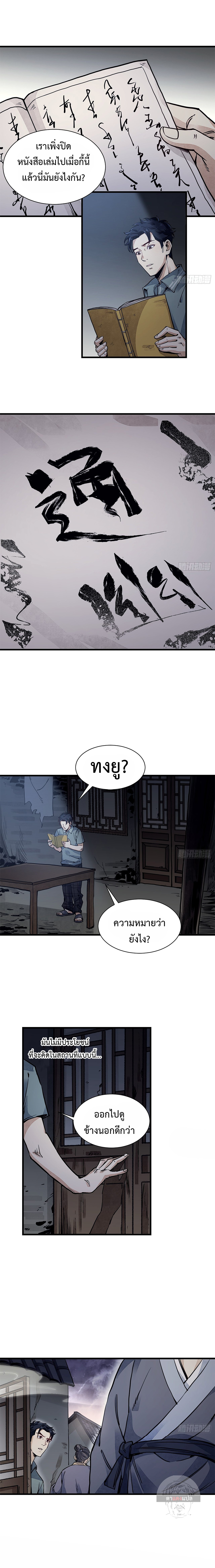 72 Transfigurations of the Earthly Demons ตอนที่ 2 หน้า 2