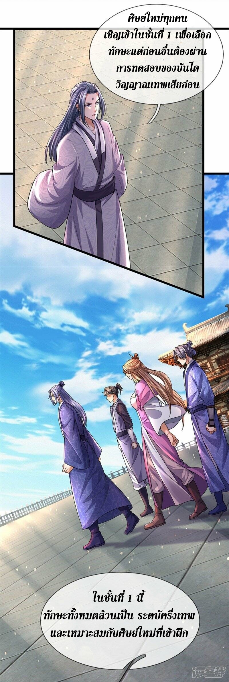 Sky Sword God ตอนที่ 100 หน้า 14