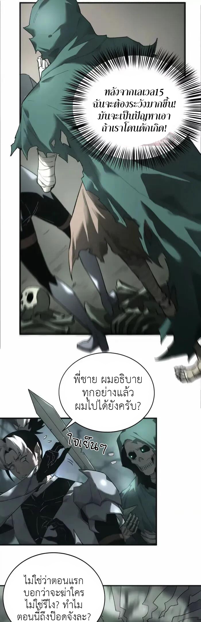 ยอดคน ณ โลกออนไลน์ ตอนที่ 13 หน้า 4