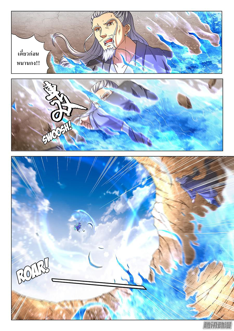 God of Martial Arts ตอนที่ 43 หน้า 17