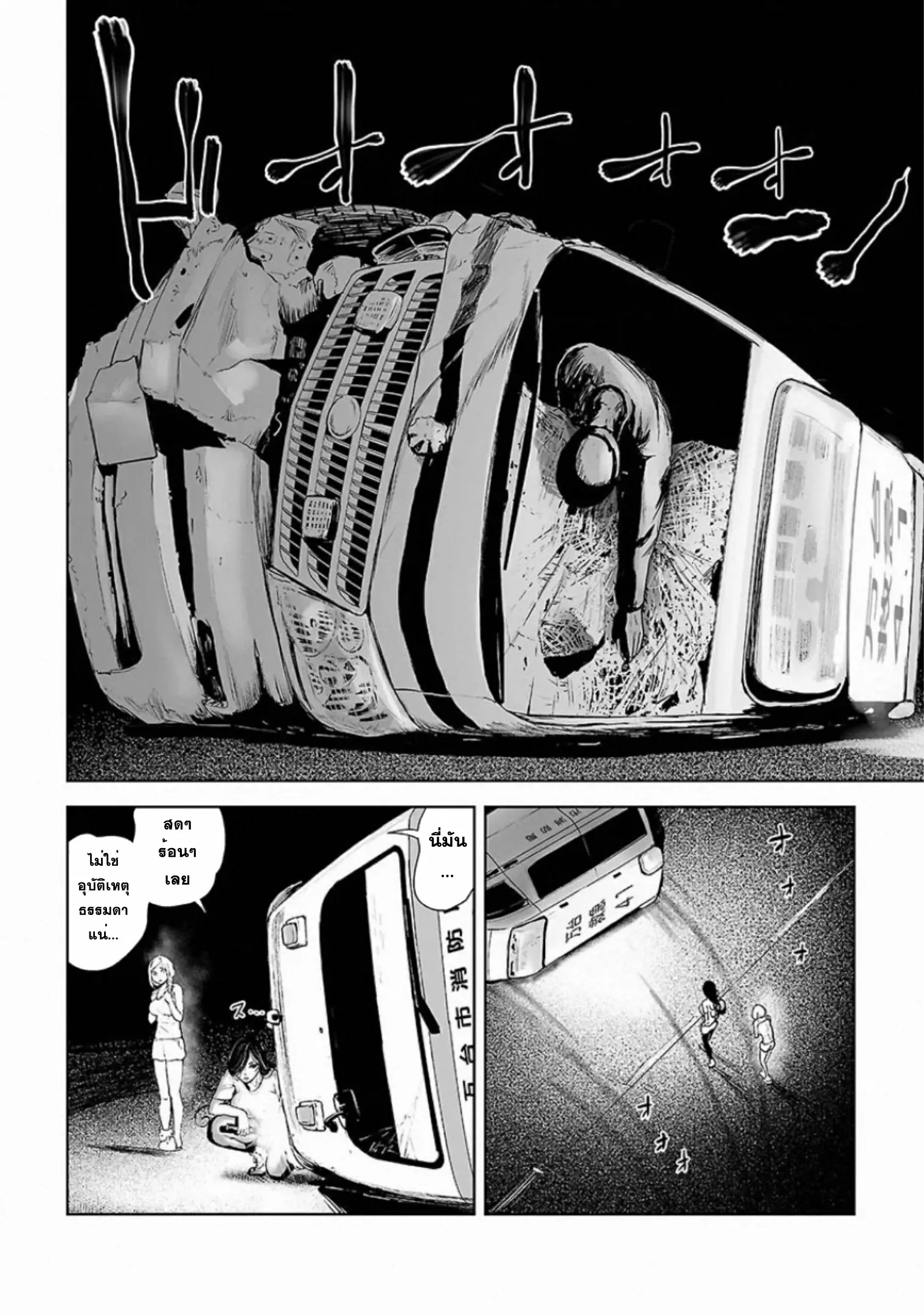 VS EVIL ตอนที่ 4 หน้า 16