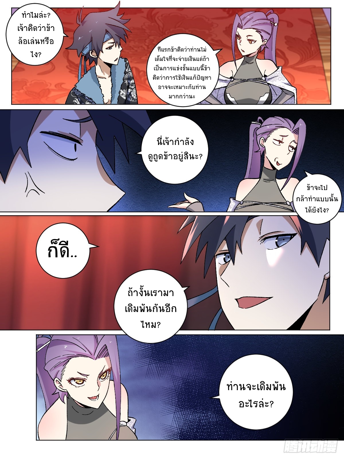 I‘m a godfather in another world ฉันคือหัวหน้าแก๊งในต่างโลก ตอนที่ 15 หน้า 15